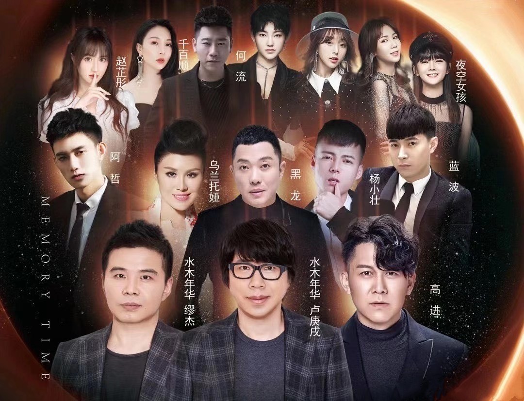 四平街长电金谷府群星演唱会