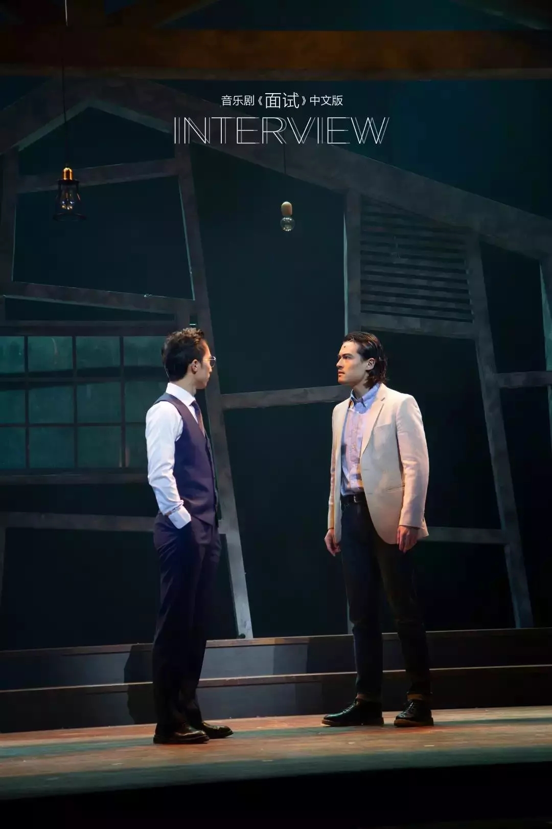 音乐剧《面试》深圳站