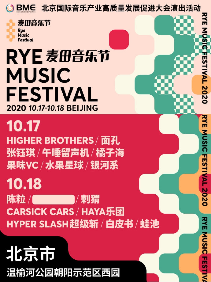 北京麦田音乐节定档十月初 明星大咖都要来啦！