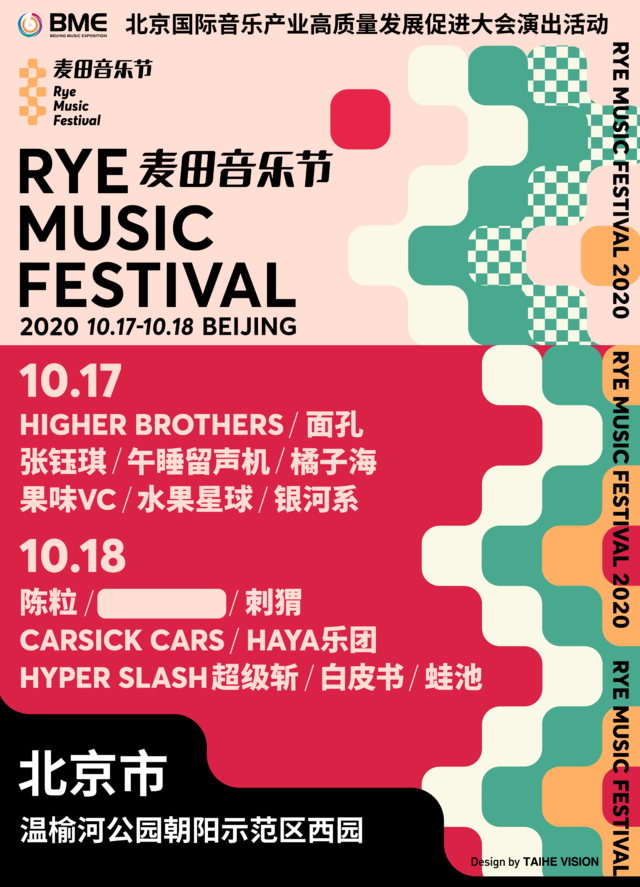 2021北京麦田音乐节门票信息一览