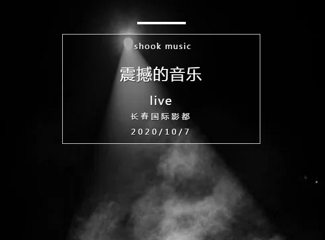 长春国际影都金秋摇滚群星演唱会