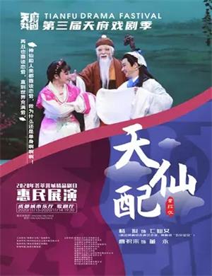 黄梅戏《天仙配》成都站