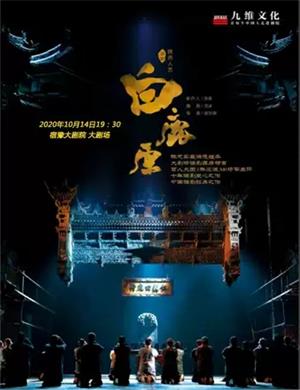 话剧《白鹿原》宿迁站