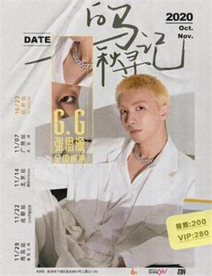 GG张思源杭州演唱会