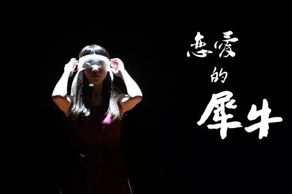 2023戏剧《恋爱的犀牛》广州站时间、地点、演出介绍