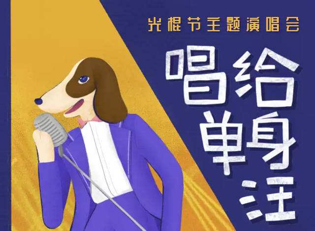 2023光棍节广州演唱会时间、地点、演出介绍