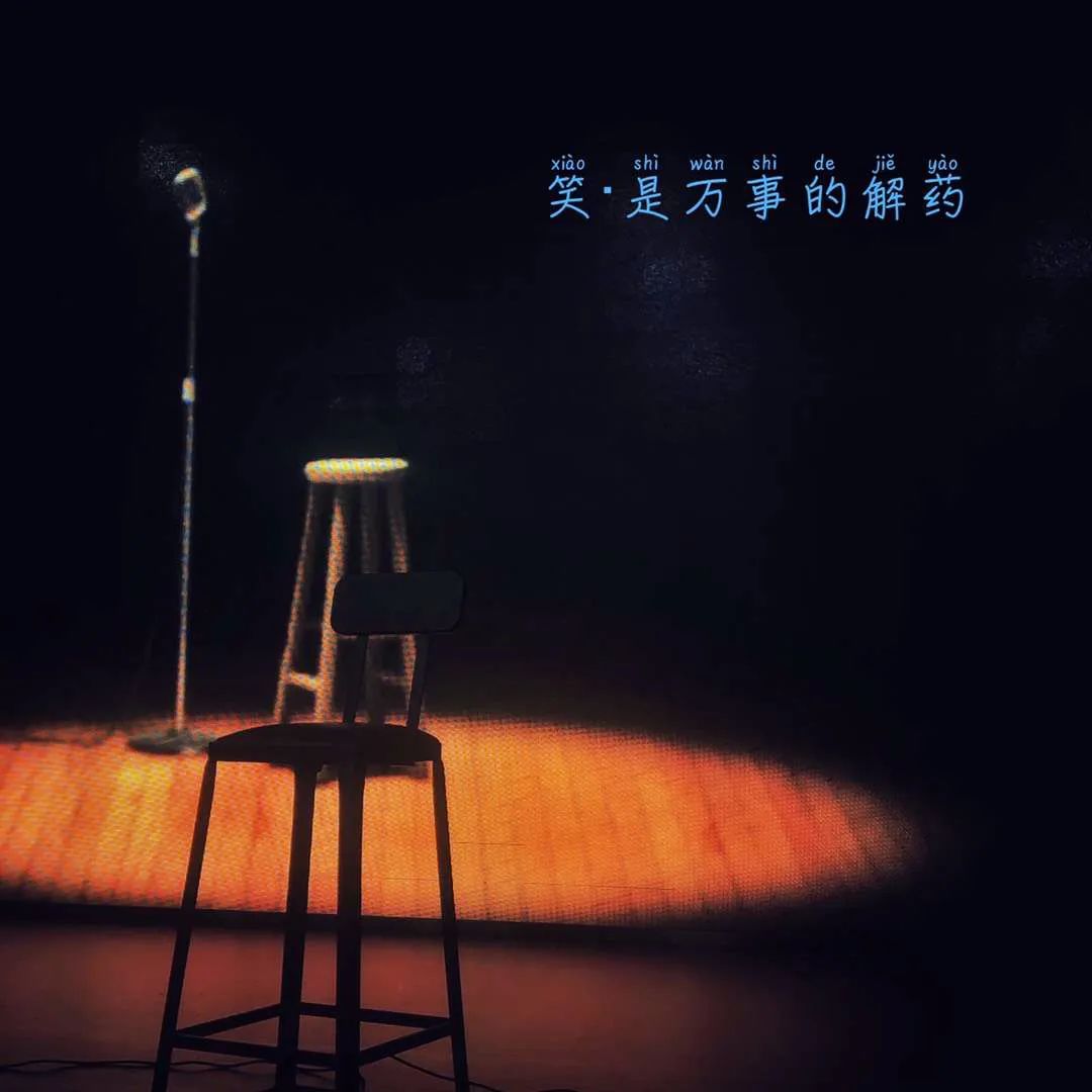 2020喜剧联盒国广州脱口秀