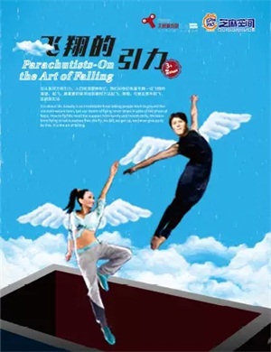 儿童剧《飞翔的引力》长沙站