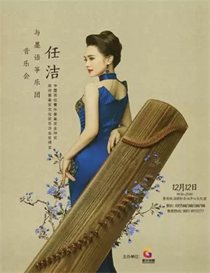 任洁贵阳音乐会