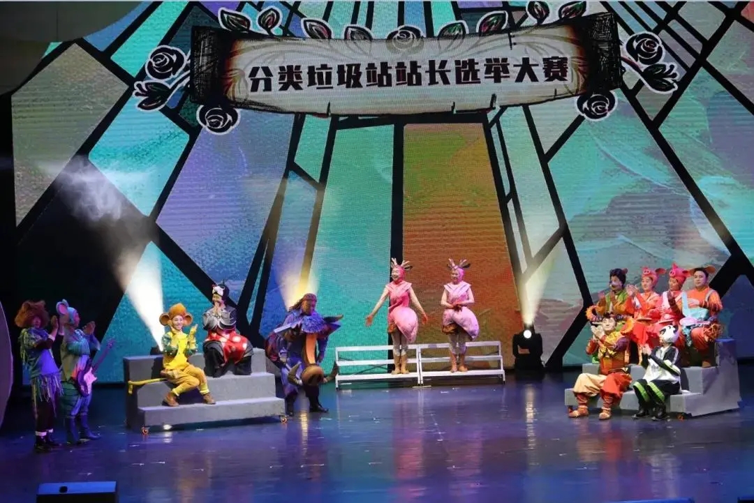 2020儿童剧《熊猫和小鼹鼠垃圾分类》北京站