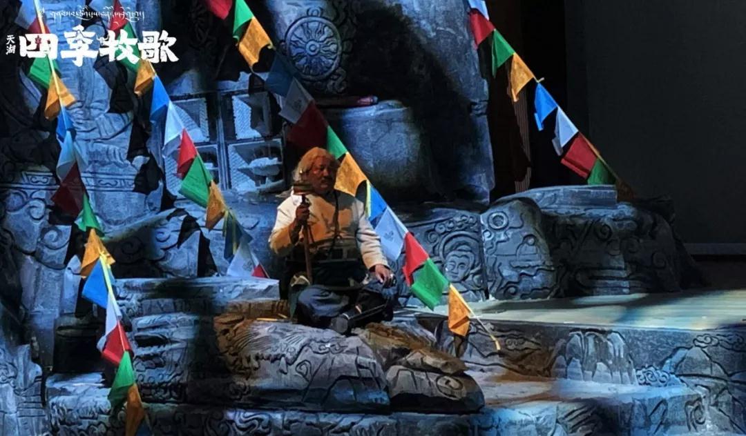 2020歌舞剧《天湖四季牧歌》北京站