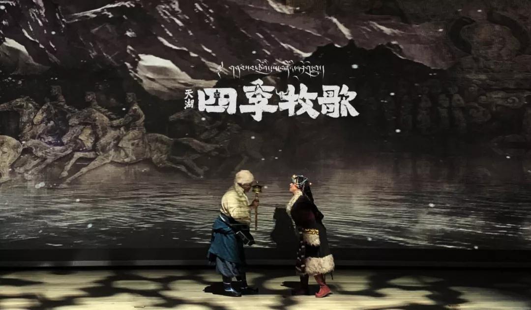 2020歌舞剧《天湖四季牧歌》北京站