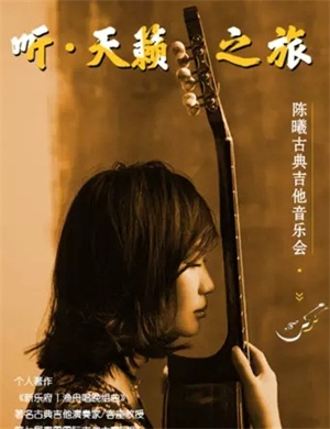 2020陈曦大连音乐会