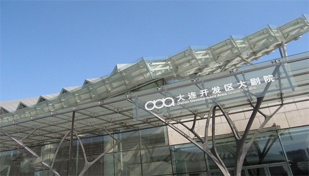 大连开发区大剧院-实验剧场