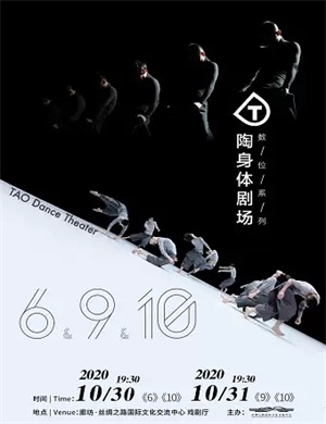 2020现代舞《6》《9》《10》廊坊站