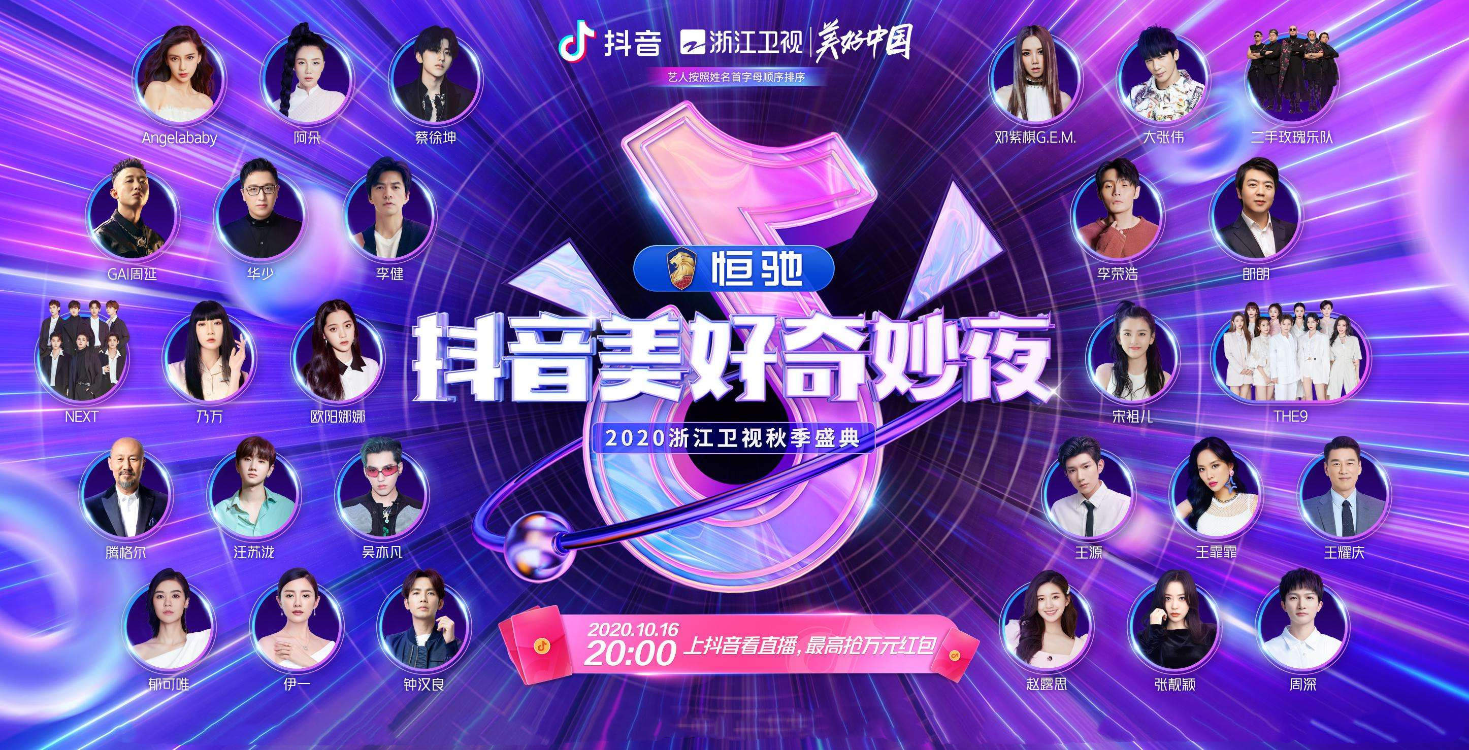 抖音-美好奇妙夜