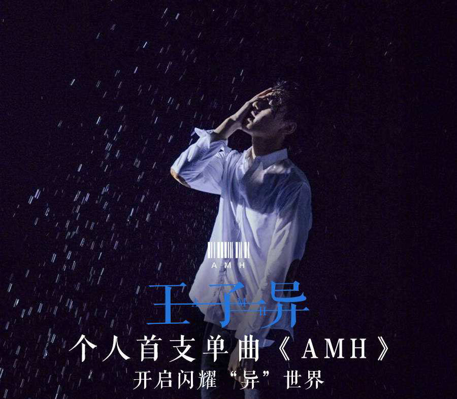 2020王子异北京演唱会