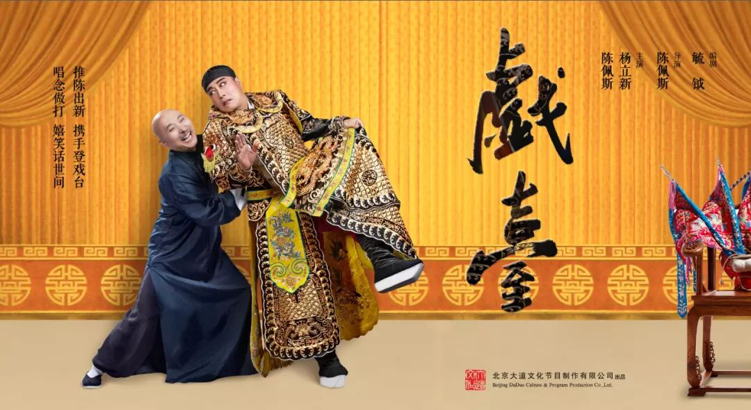 2021陈佩斯经典年代喜剧《戏台》一泉州站