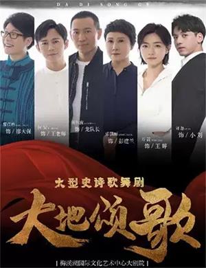 2020舞剧《大地颂歌》长沙站