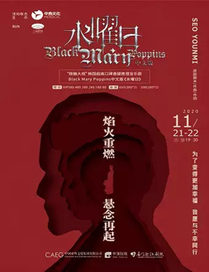 2020音乐剧《水曜日》厦门站