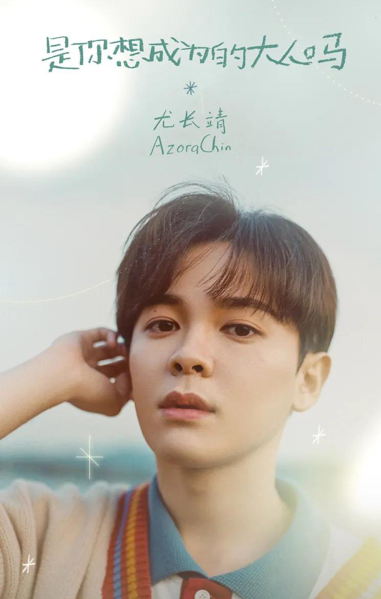 2020爱奇艺尖叫之夜尤长靖北京演唱会