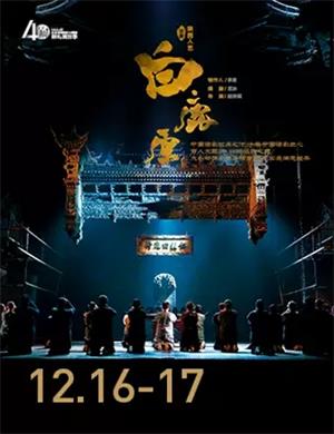 话剧《白鹿原》深圳站