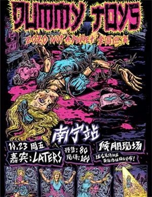 Dummy Toys南宁演唱会