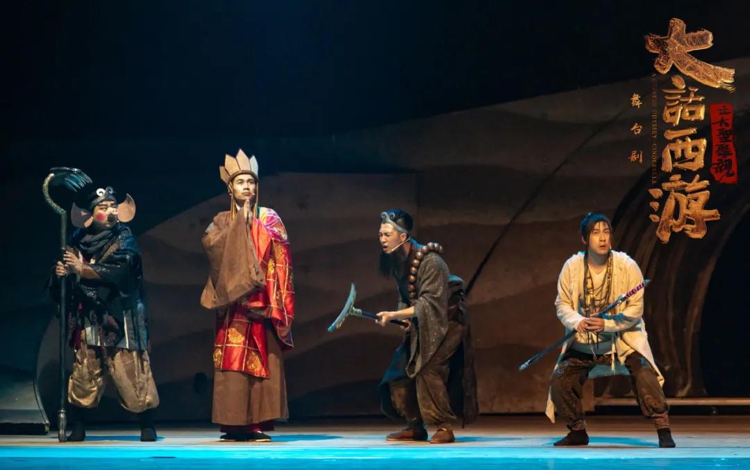 2020舞台剧《大话西游之大圣娶亲》重庆站