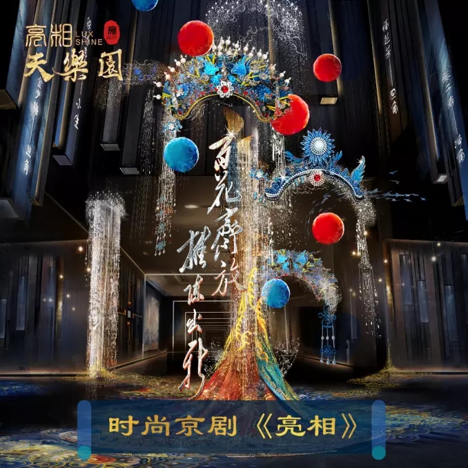 2021【国粹新体验】创新京剧《亮相》-北京站