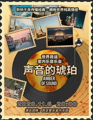 《声音的琥珀》昆明音乐会