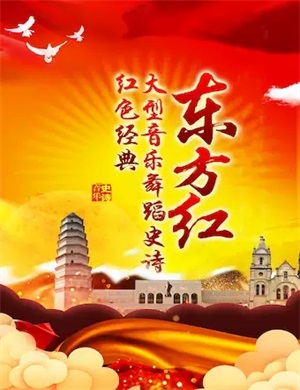 2025东方红北京音乐会