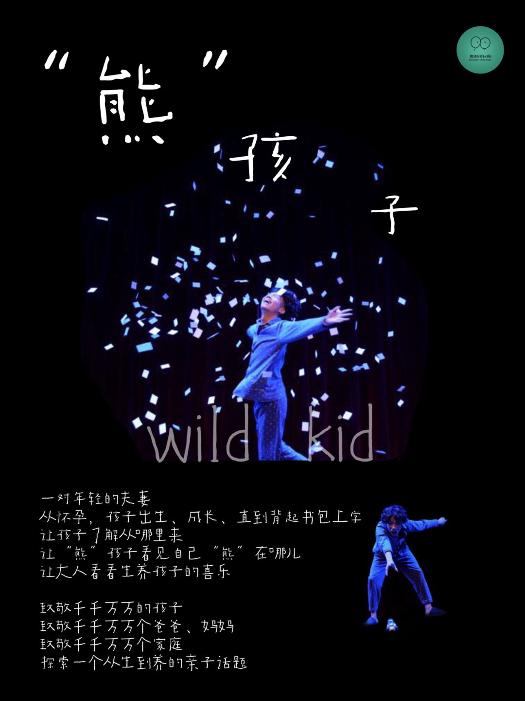 2020儿童剧《熊孩子》郑州站