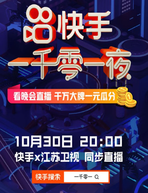 2020南京快手之夜晚会