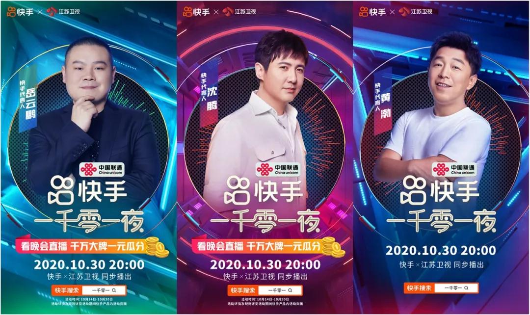 2020南京快手之夜晚会