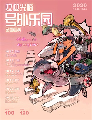 号外乐团成都演唱会