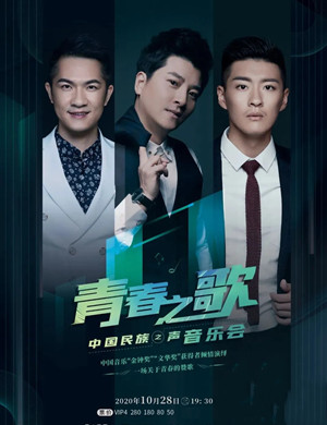 2020黄训国于海洋曾勇厦门音乐会