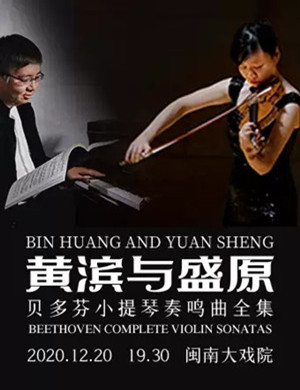 黄滨盛原厦门音乐会