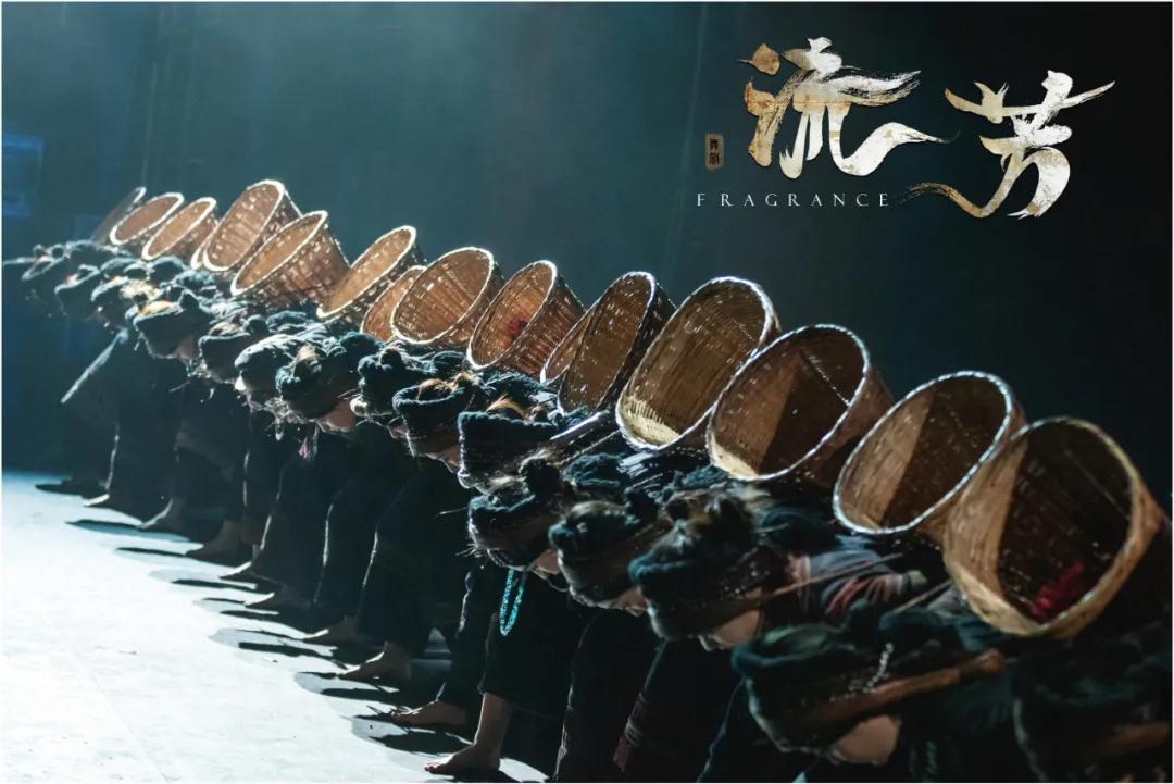 2020舞剧《流芳》上海站