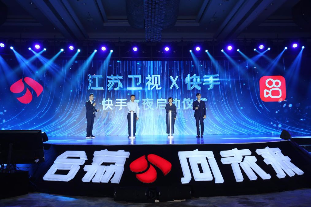 2020南京快手之夜晚会