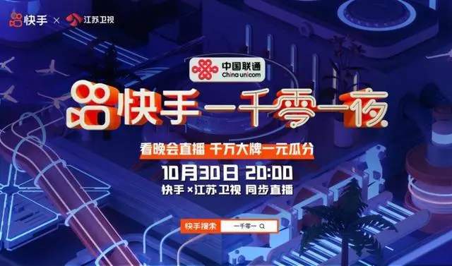 2020南京快手之夜晚会