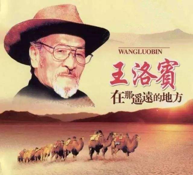 2020王洛宾作品大连音乐会