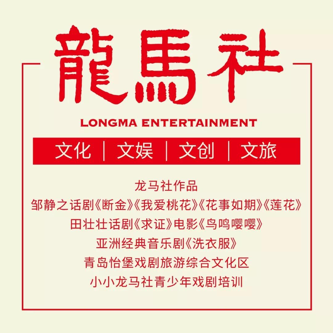 2020话剧《我爱桃花》成都站