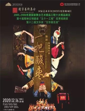 舞剧《一把酸枣》南宁站