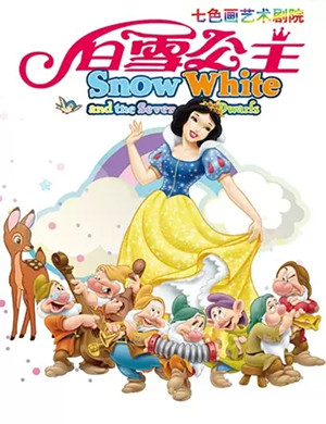 儿童剧《白雪公主》大连站