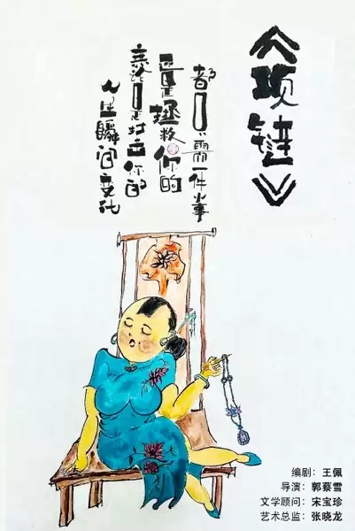 2020话剧《项链》北京站