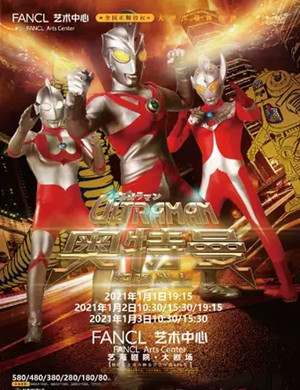 2025舞台剧《奥特曼2之超强战士》上海站