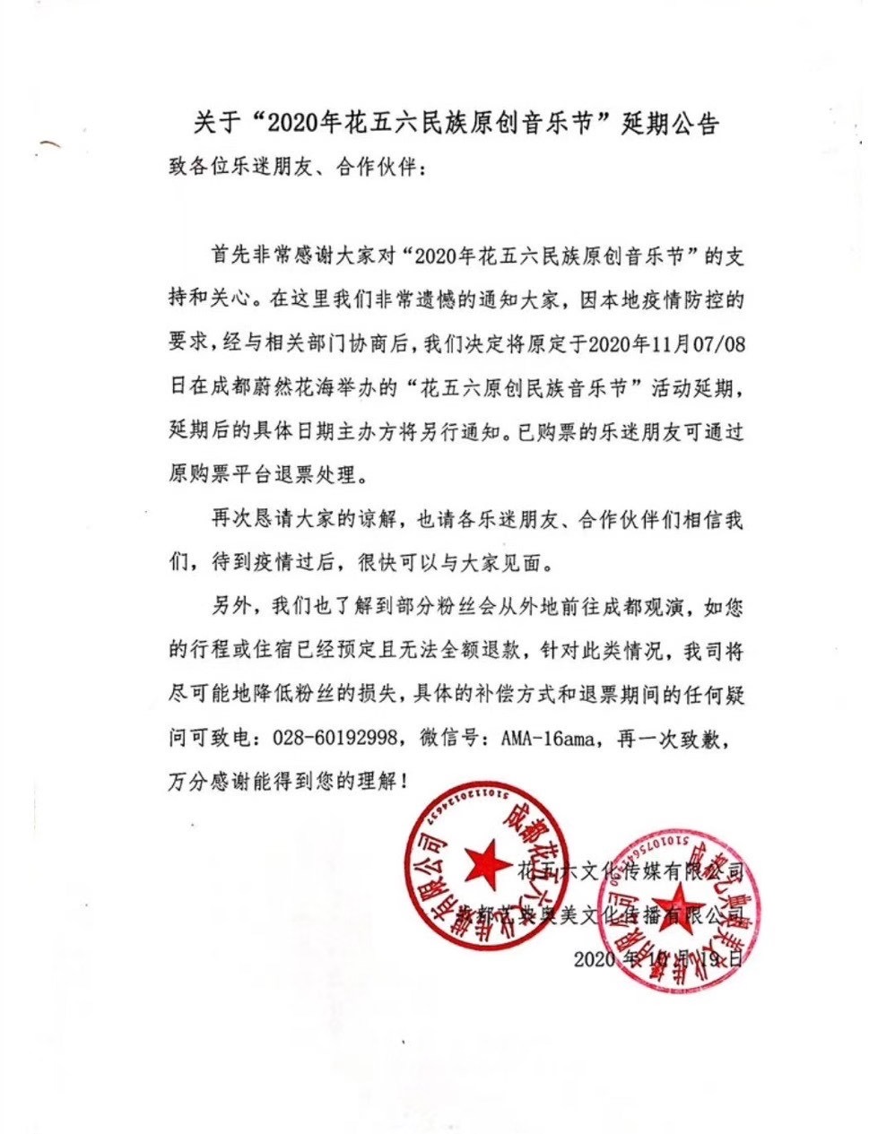 2022成都花五六中国民族原创音乐节 2022成都花五六中国民族原创音乐节