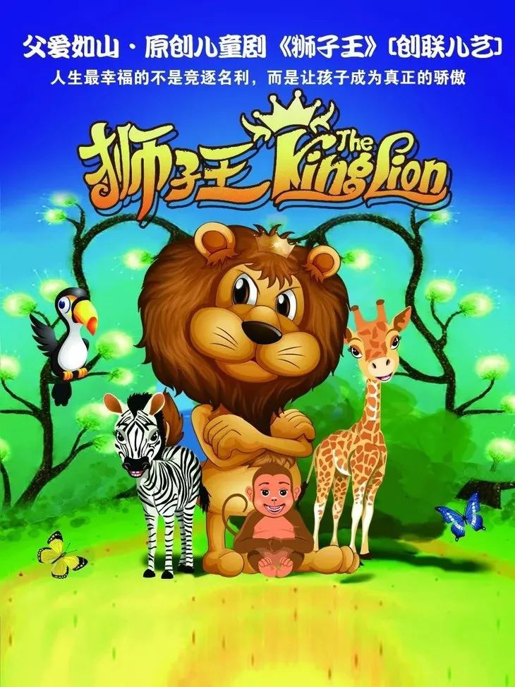 2021音乐剧《狮子王》沈阳站时间、地点、购票链接 2021音乐剧《狮子王》沈阳站时间、地点、购票链接