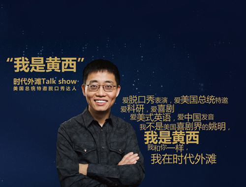 2020黄西《有梗》北京脱口秀