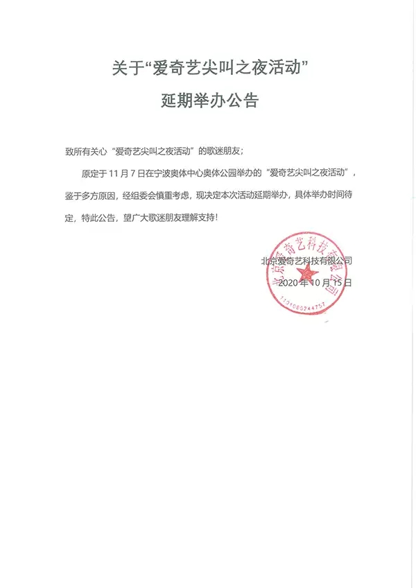 2022爱奇艺尖叫之夜小鬼-王琳凯演唱会-宁波站